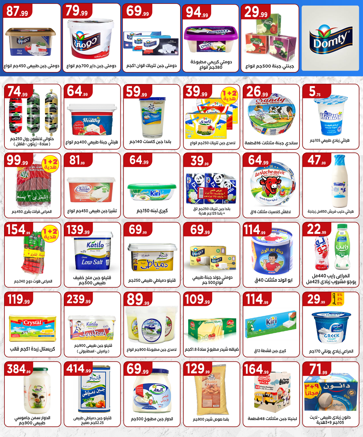 el-mahallawy offers from 15may to 18may 2025 عروض المحلاوي من 15 مايو حتى 18 مايو 2025 صفحة رقم 13